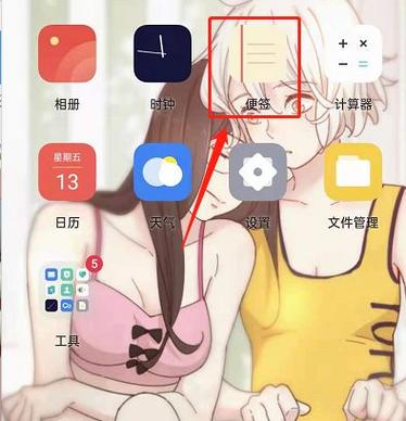 手机便签自动计算截图