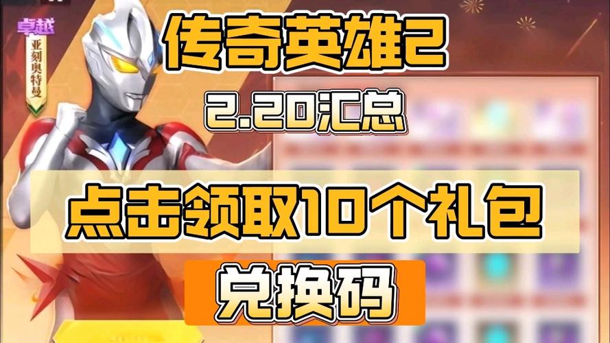 奥特曼传奇英雄官方vip