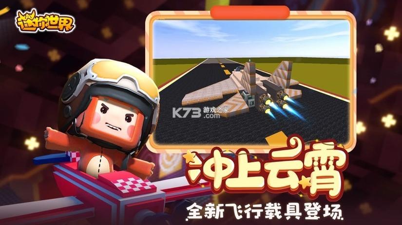 迷你世界1.53.1版本下载缩略图
