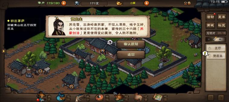 烟雨江湖开荒详细攻略缩略图