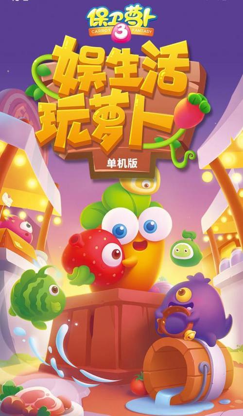保卫萝卜内置MOD修改器中文