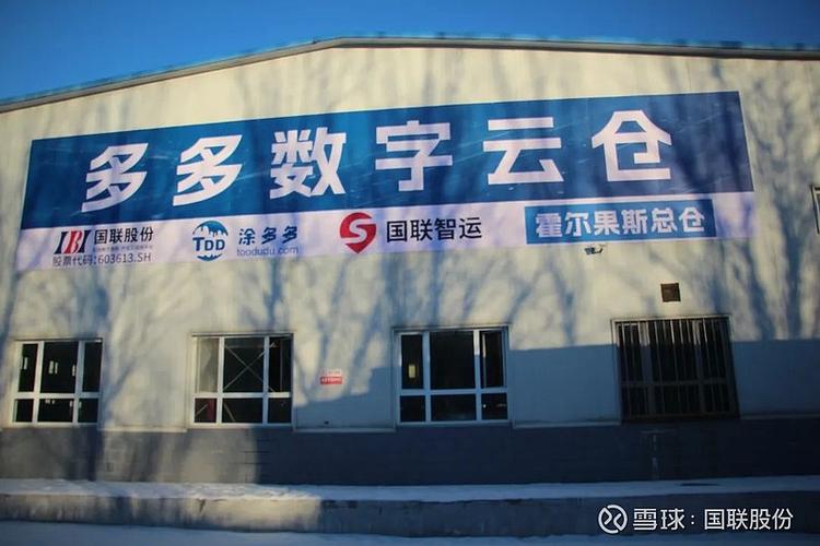 物多多物流平台图标