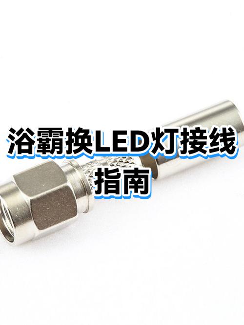 led浴霸灯坏了怎么修