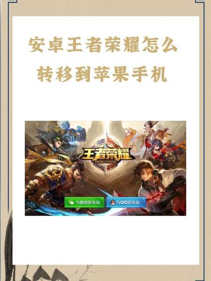 王者荣耀改系统安卓换苹果截图