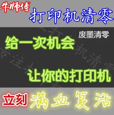 爱普生l801重置墨水游戏截图