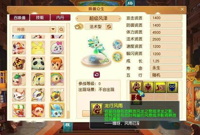 梦幻西游网页版神兽