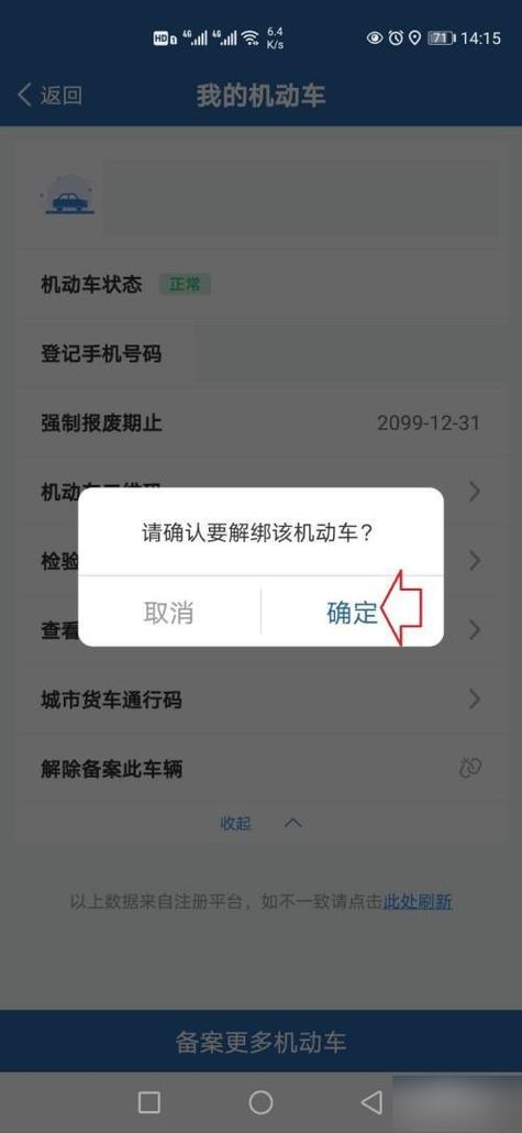 驾驶证绑定3辆车怎解绑