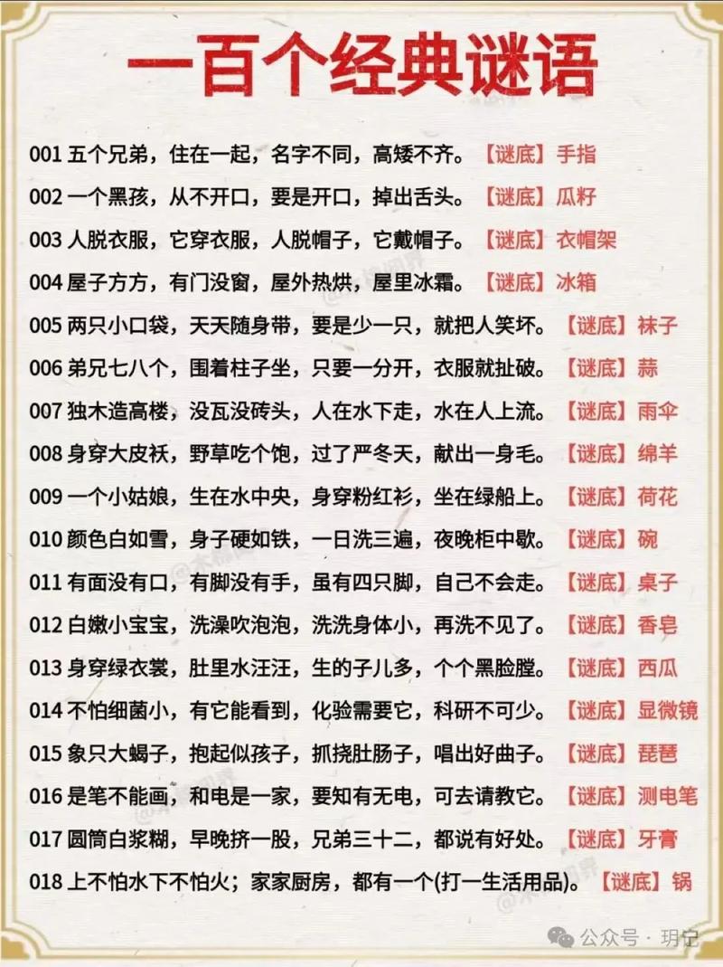 3d和值谜字谜专区