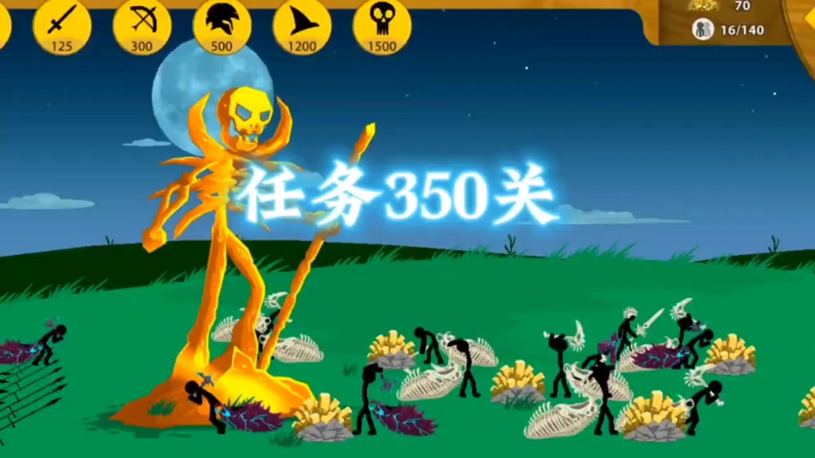 火柴人战争无限钻石350关