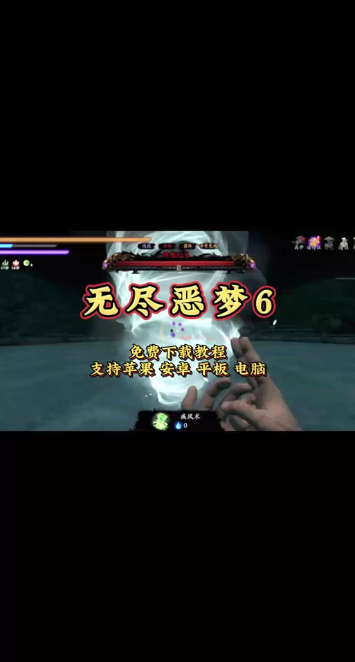 无尽噩梦无辅助菜单