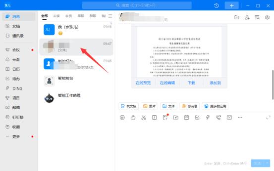 电脑如何下载钉钉软件并安装缩略图