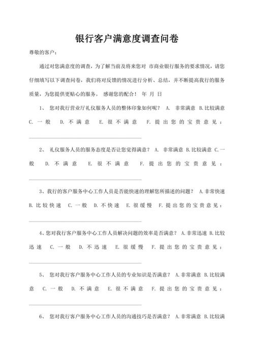 问卷调查模板范文