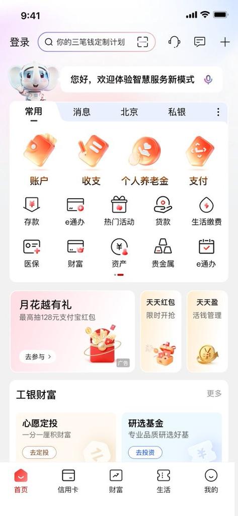 工商银行下载安装