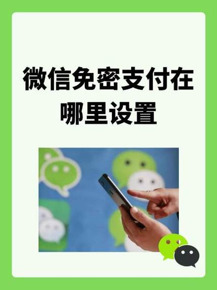 华为免密支付在哪里截图
