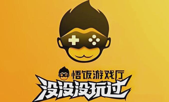 悟饭游戏厅老版本
