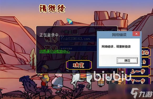 梦幻西游总是提示网络错误