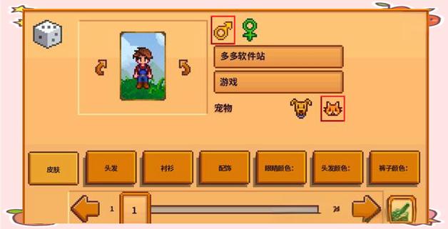星露谷物语修改器中文最新版缩略图