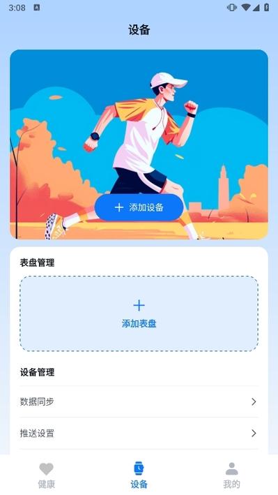 华为手机与手表步数不一致截图
