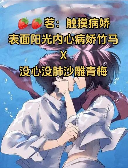 我的病娇竹马截图