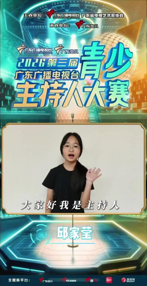 2026主持人大赛报名截图