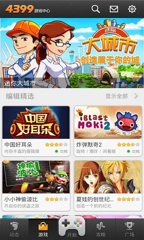 4399手游官网入口