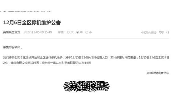 王者荣耀什么时候停服缩略图