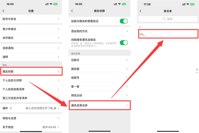 如何恢复微信拉黑的人游戏截图