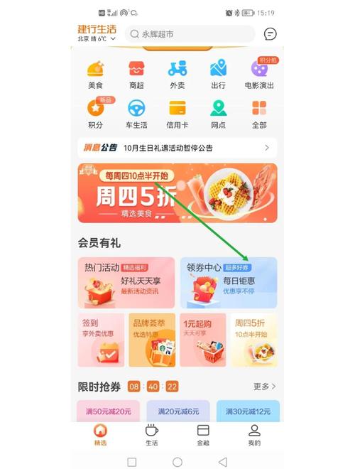 可币消费券的有效期截图