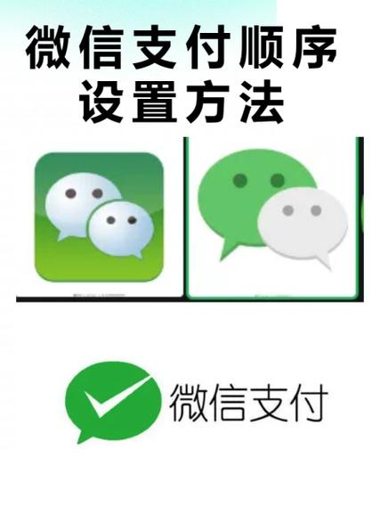 微信支付顺序在哪里设置截图