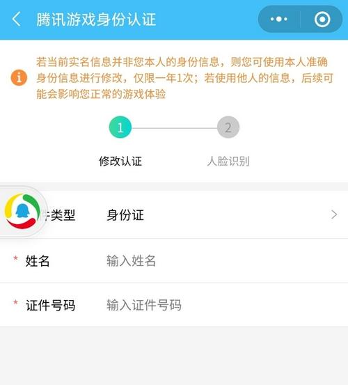 完美平台改绑身份证截图