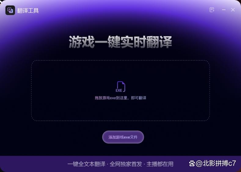 游戏翻译器英文翻中文