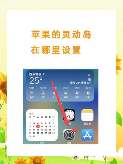 灵动岛在哪里设置苹果图标