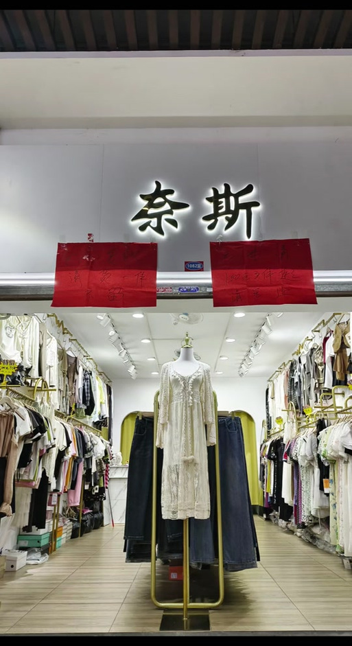 奈斯衣服是不是品牌缩略图