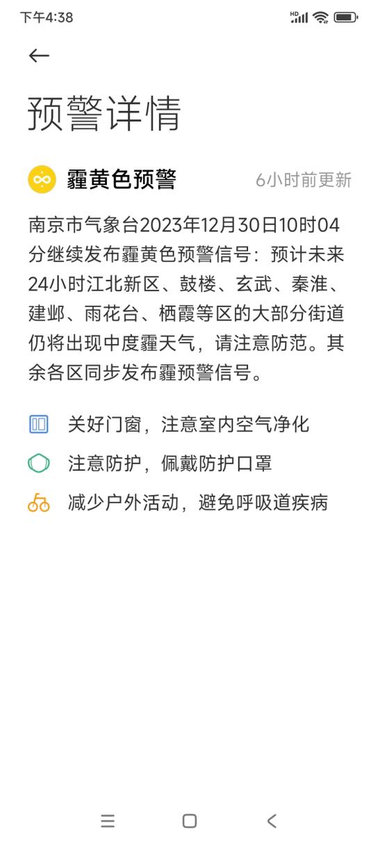 天气预警三种颜色截图