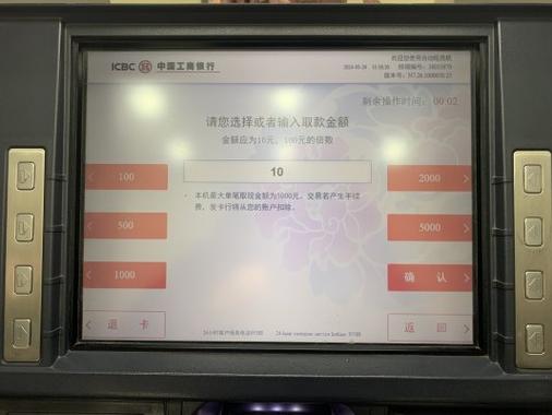 工商银行余额模拟器