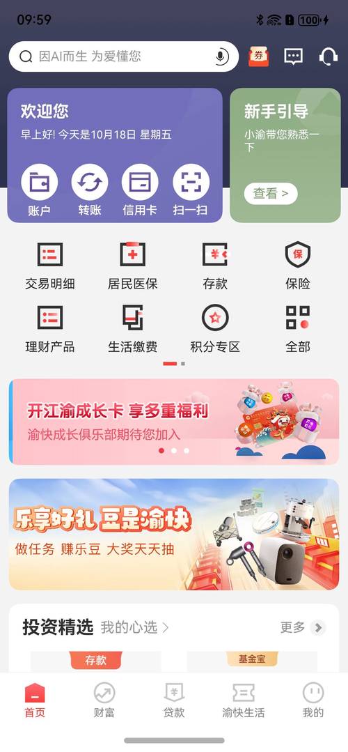 农商银行官网下载app