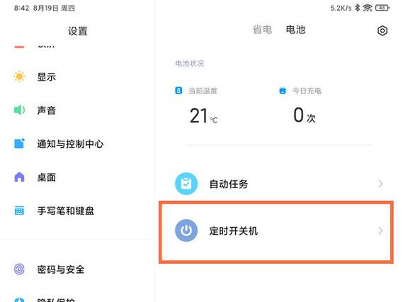 小米平板怎么控制小孩玩的时间截图