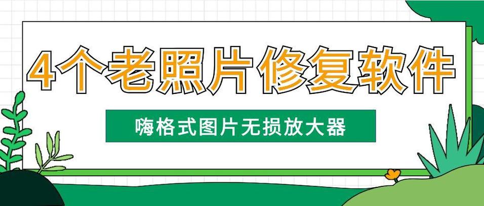 老照片变清晰免费软件