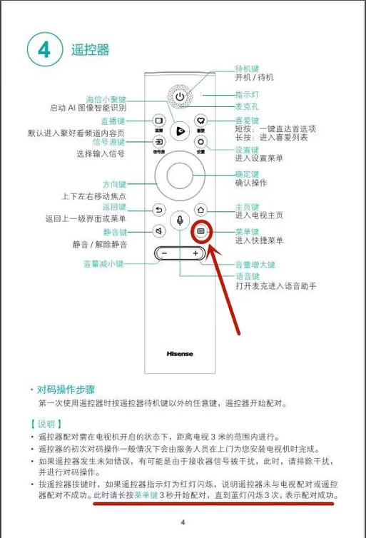 新换电视遥控器怎么匹配缩略图