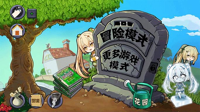 少女大战僵尸游戏破解版图标