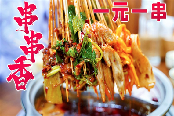 一元一串热卤串串配方图标