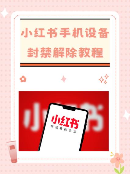 小红书怎么解封账号截图