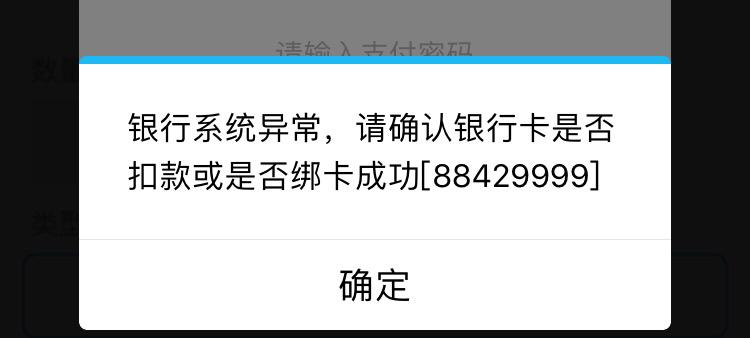 qq钱包充值失败原因