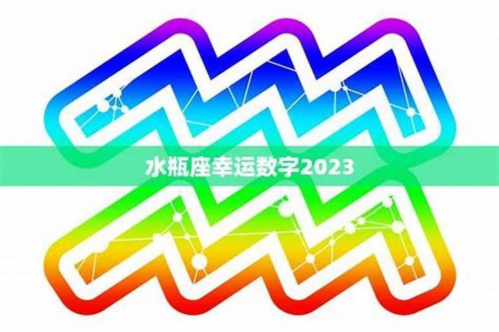 射手座幸运数字怎么用