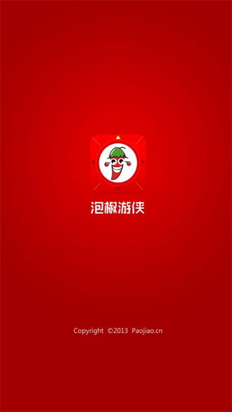 泡椒游侠修改器免Root版游戏截图