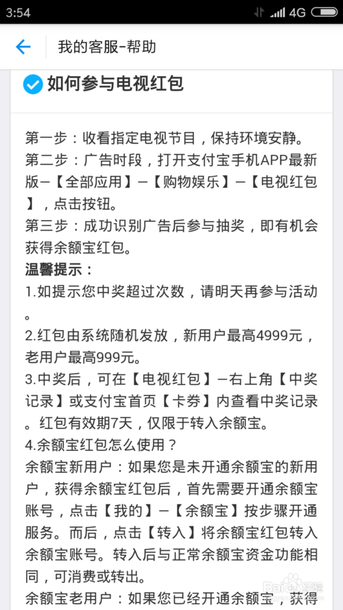 抢电视红包技巧