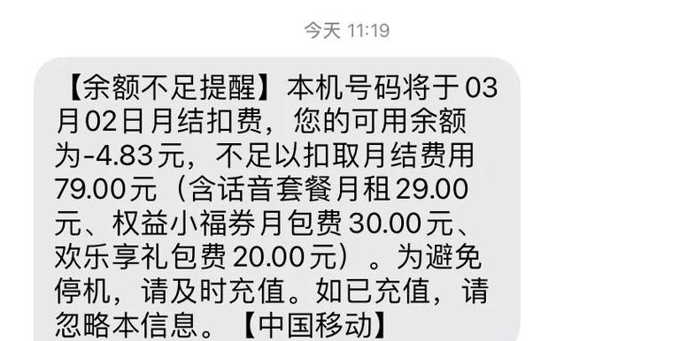 手机卡怎么扣费截图