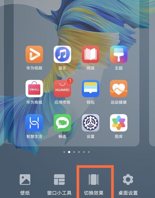 华为手机怎么调桌面翻页截图