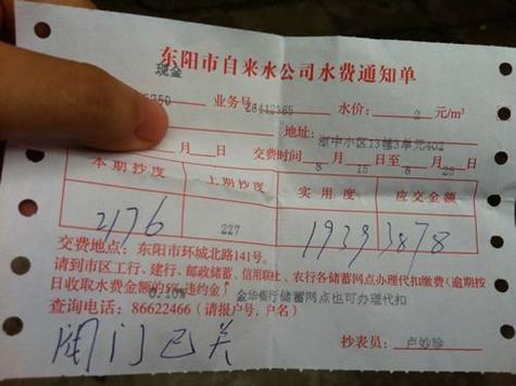 水费户号9位数游戏截图