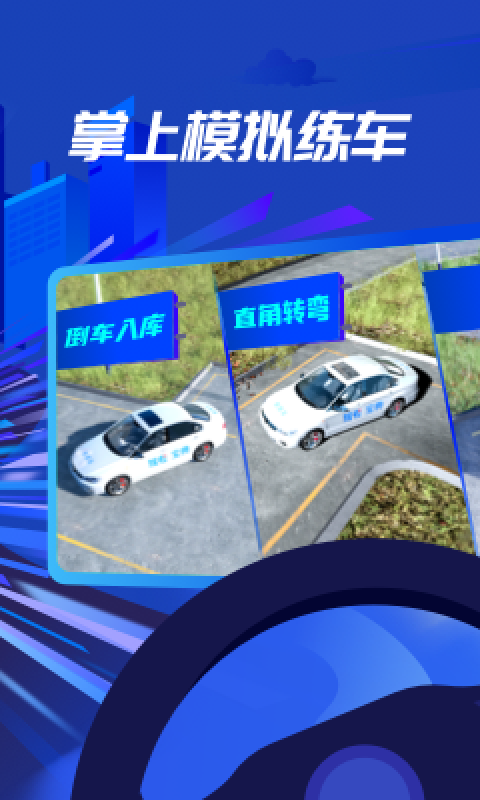 3d驾驶模拟器怎么考试